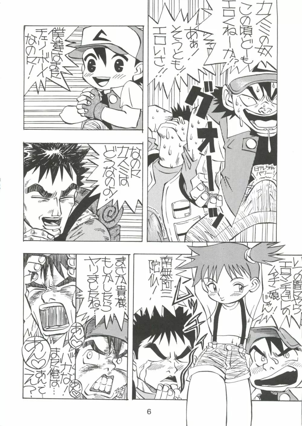 けつ!Megaton A Page.5