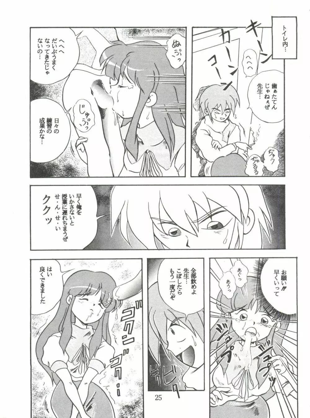 JoRiJoRi No.6 Page.24