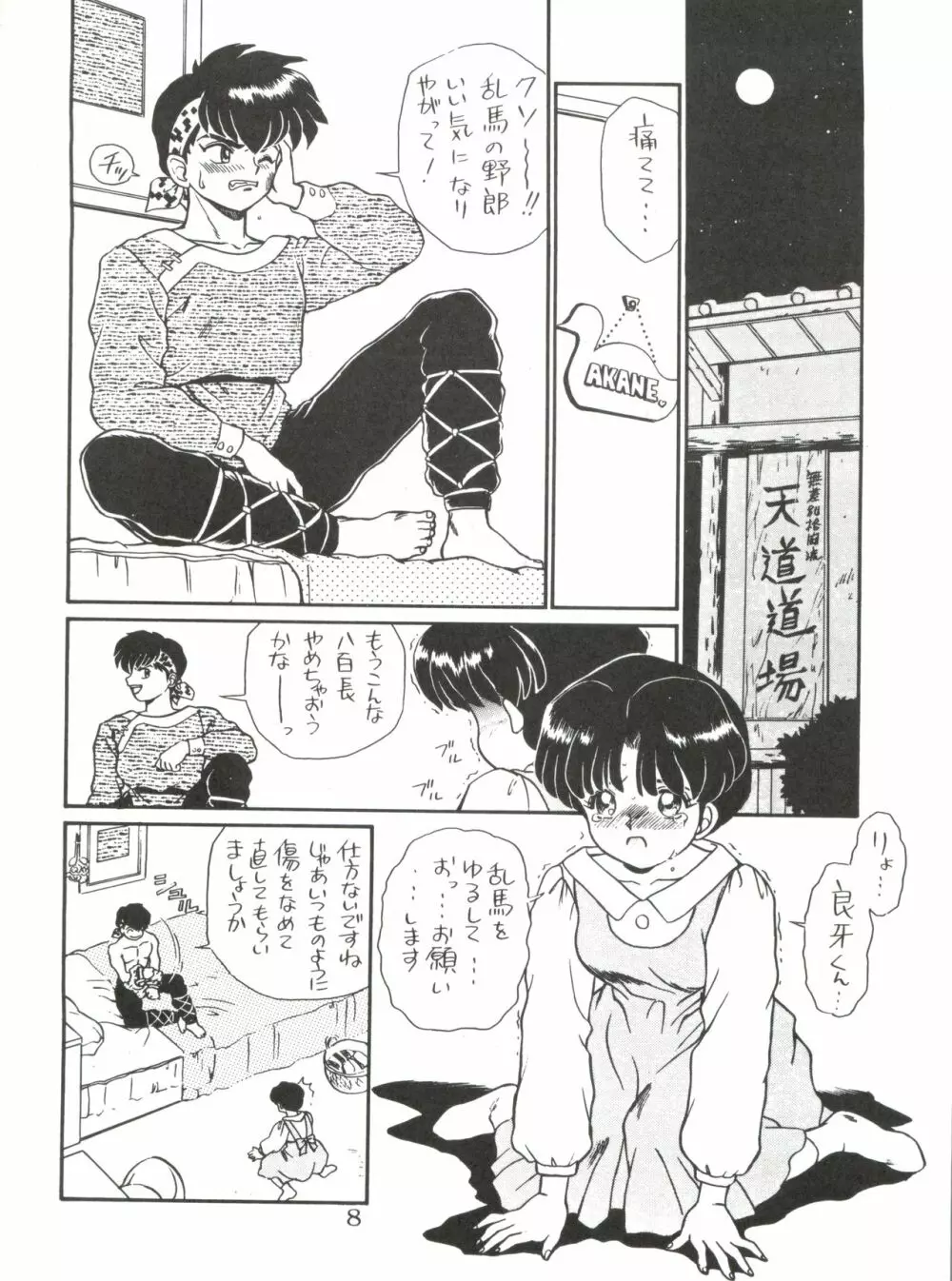 JoRiJoRi No.6 Page.7