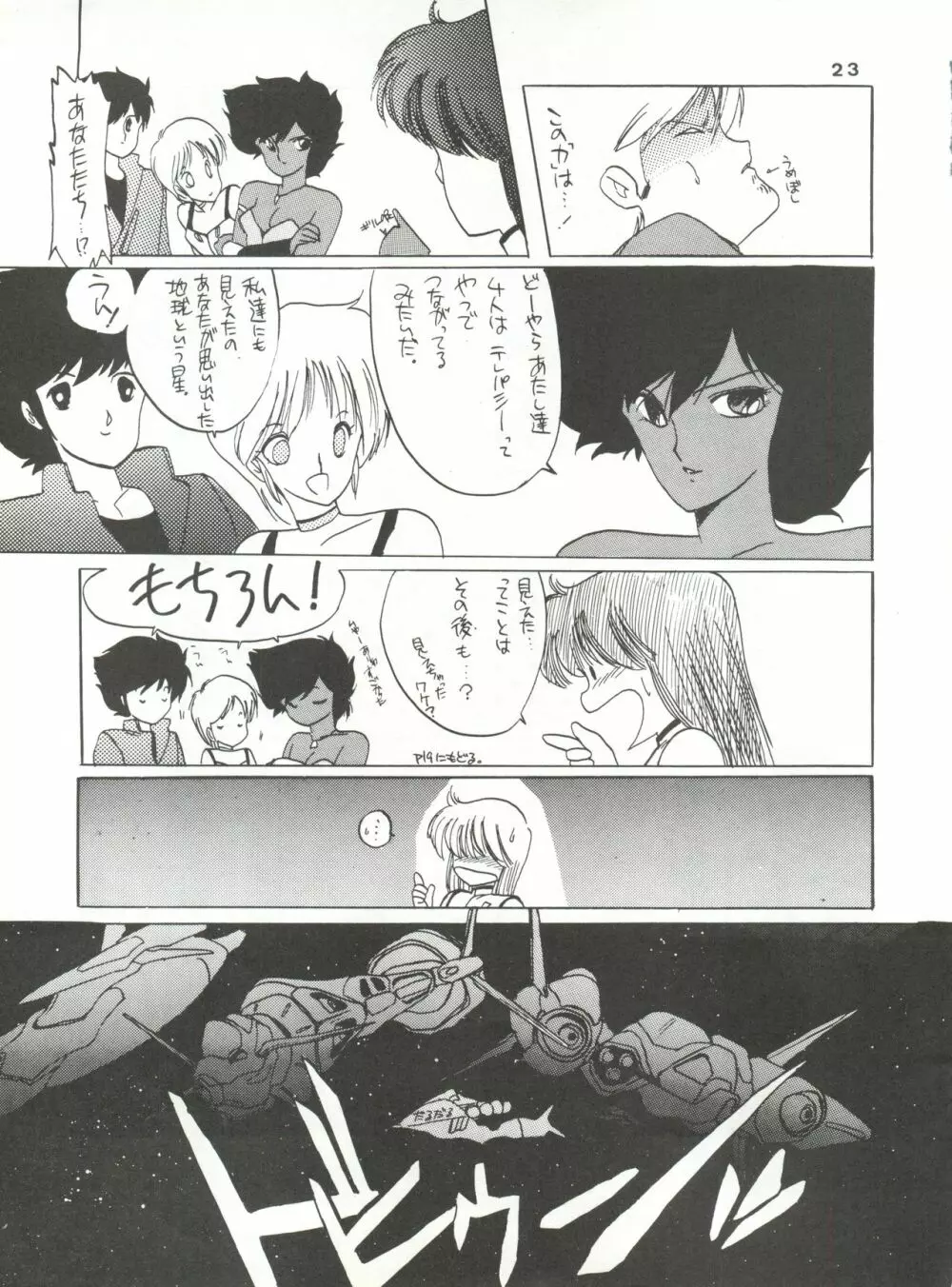 破瓜大星ダンガイオー Page.23