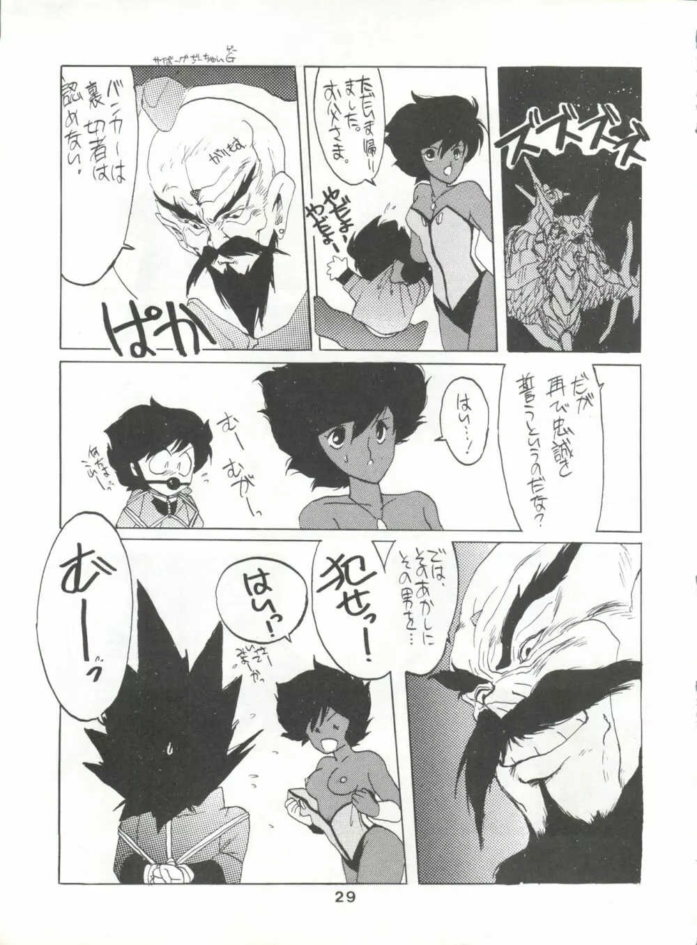 破瓜大星ダンガイオー Page.29