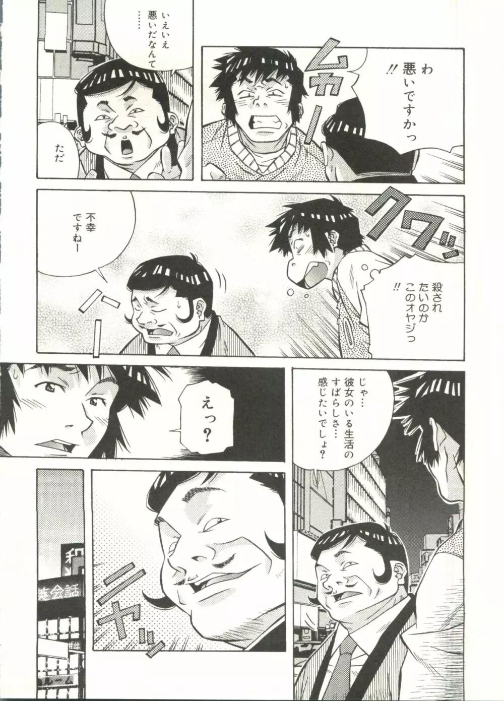 ラブチップス Page.10