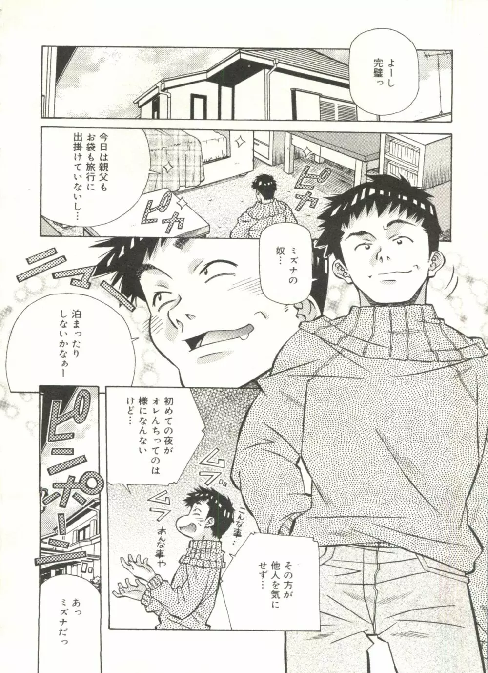 ラブチップス Page.100