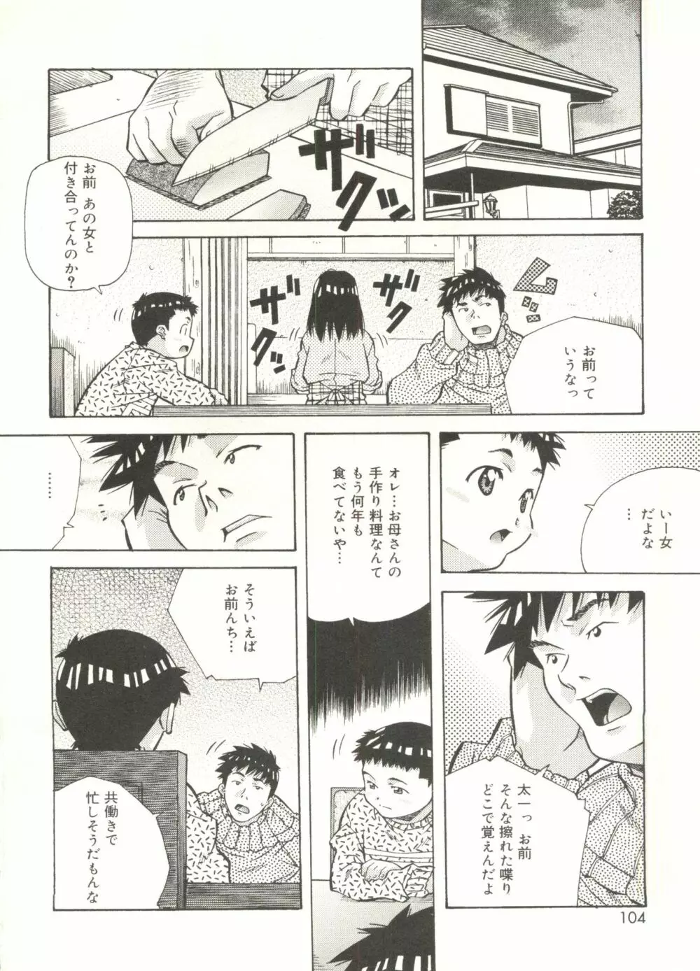 ラブチップス Page.104