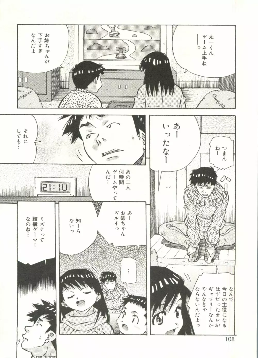 ラブチップス Page.108