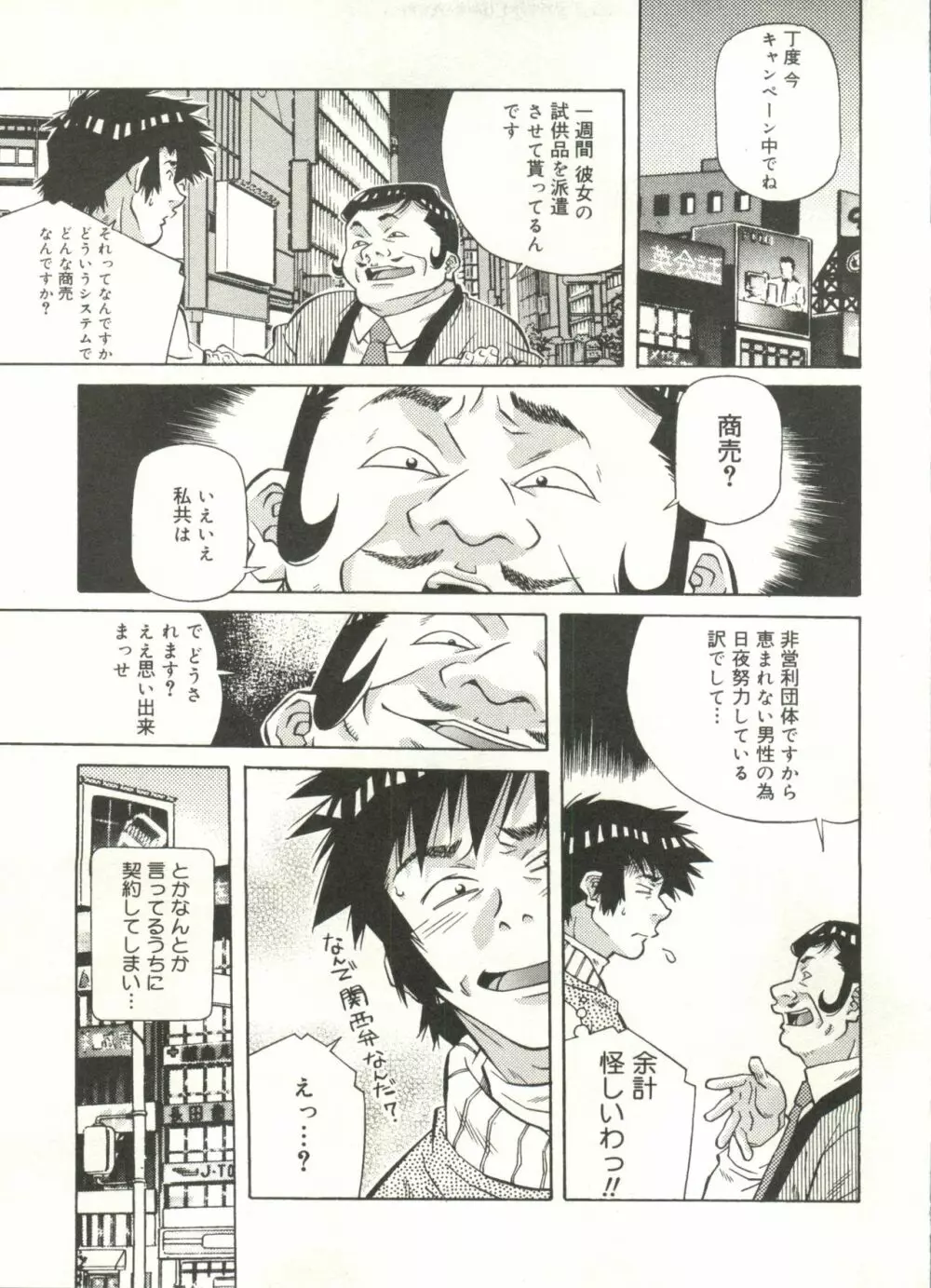 ラブチップス Page.11