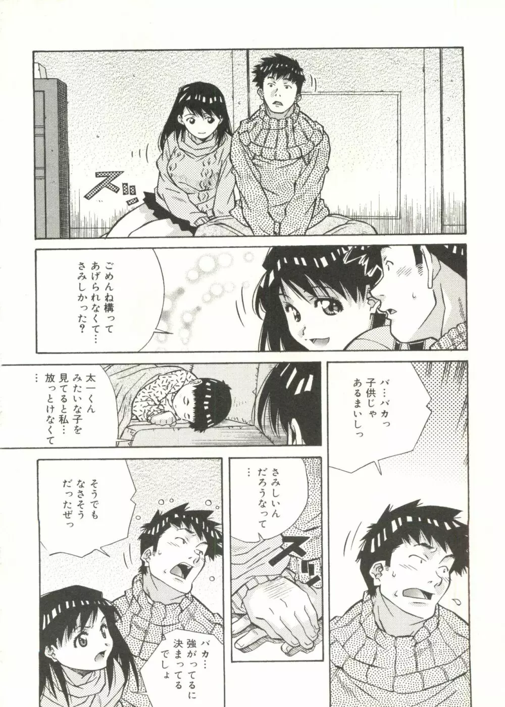 ラブチップス Page.110