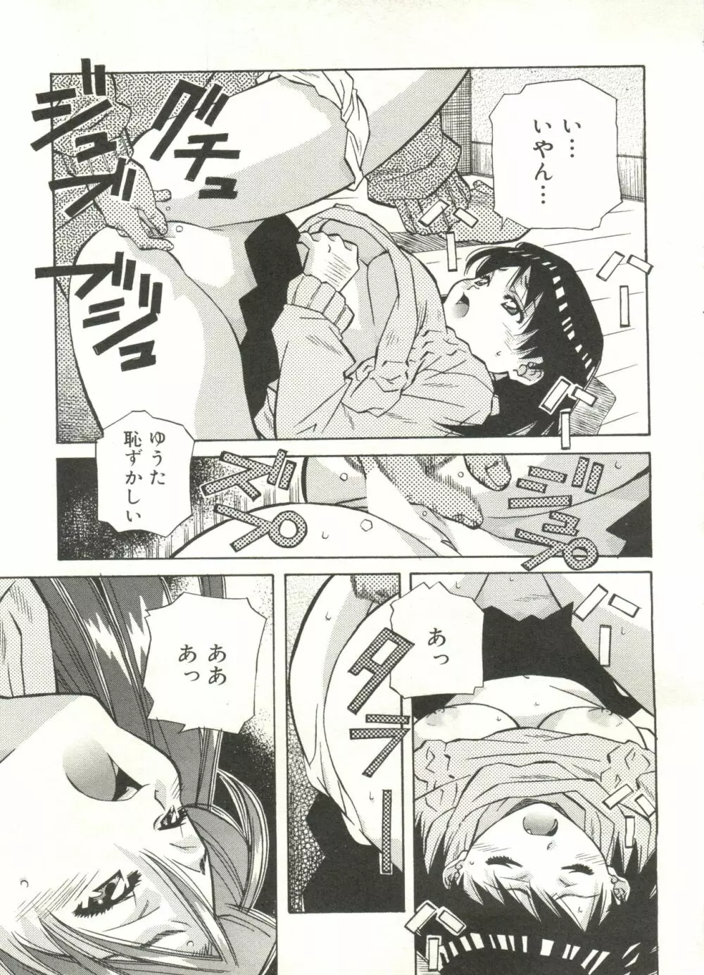 ラブチップス Page.113