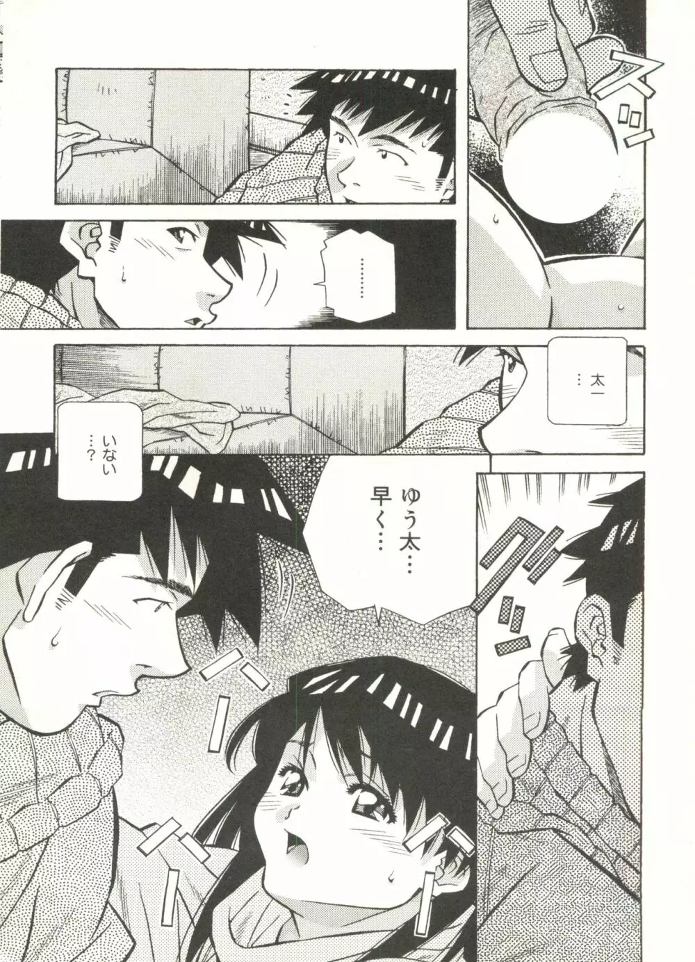 ラブチップス Page.114