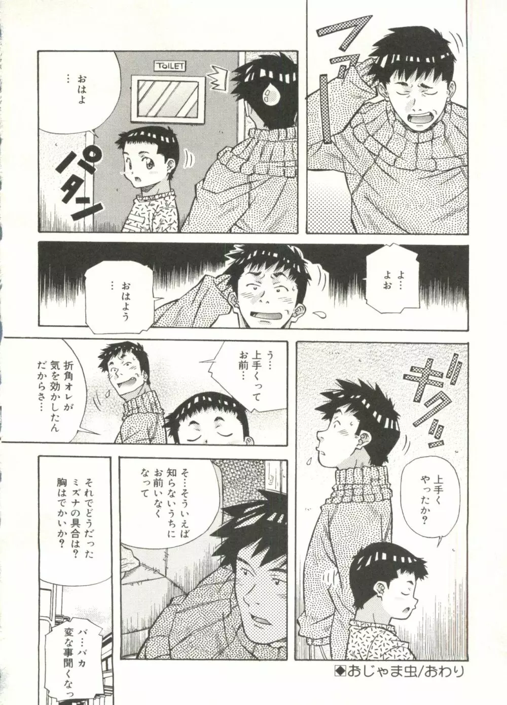 ラブチップス Page.118