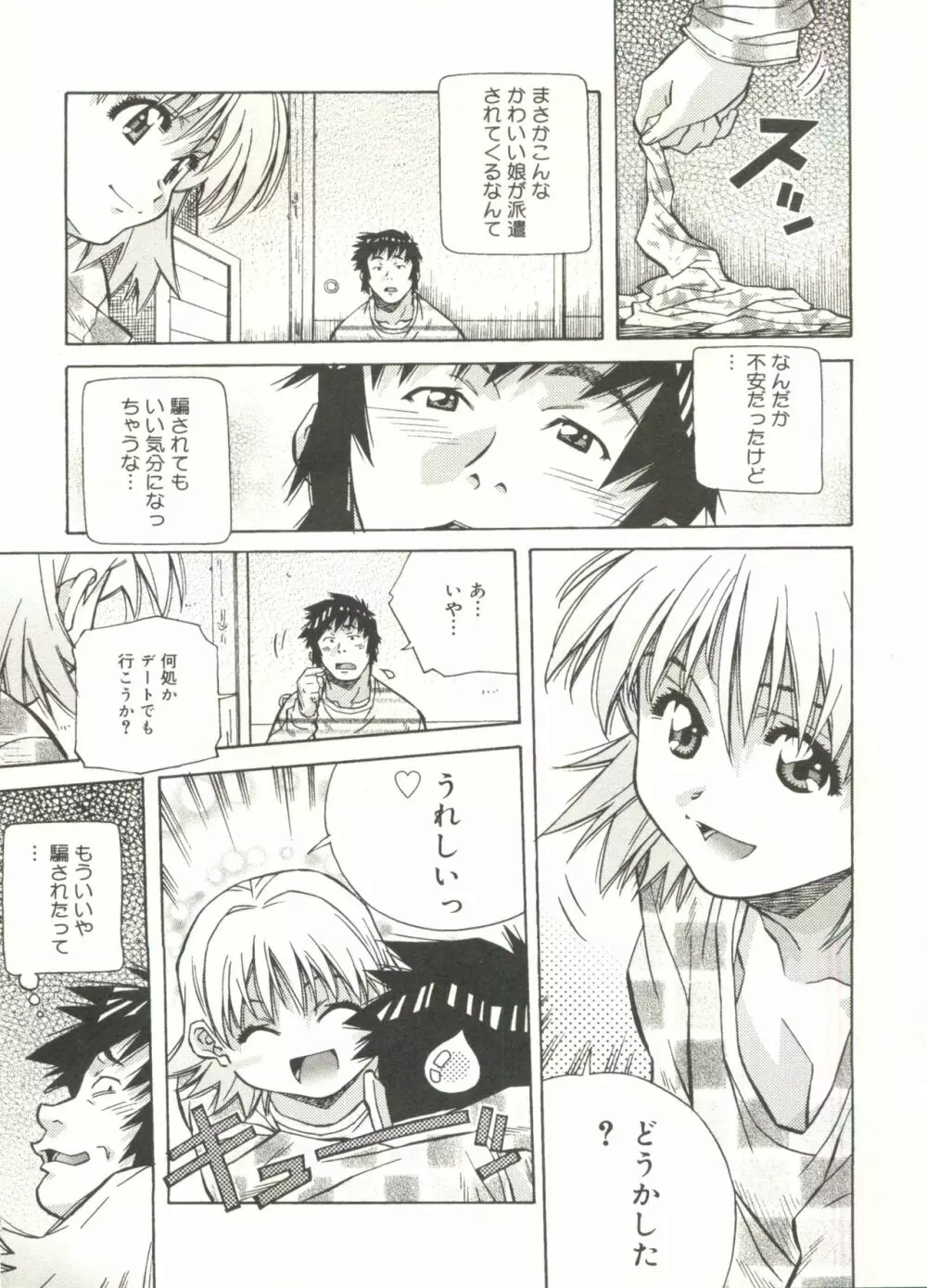 ラブチップス Page.14