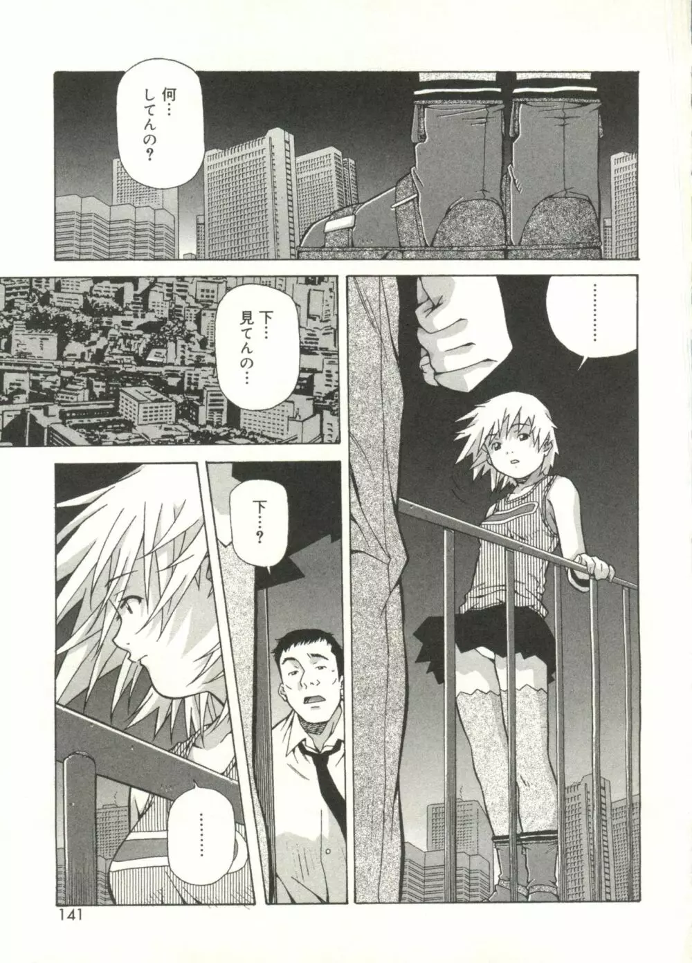 ラブチップス Page.141