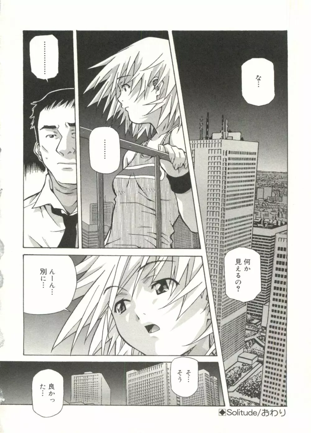 ラブチップス Page.142