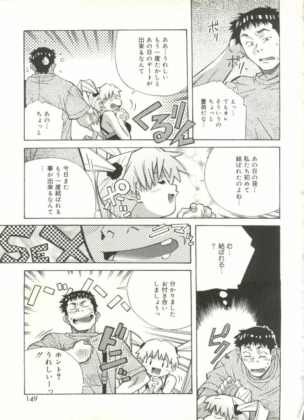 ラブチップス Page.149