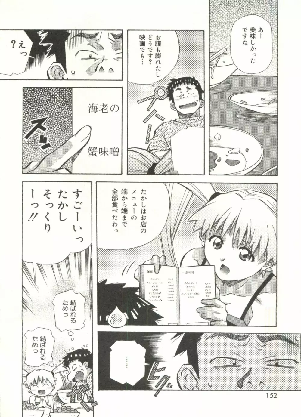 ラブチップス Page.152