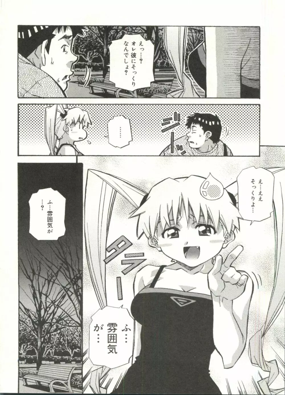 ラブチップス Page.154