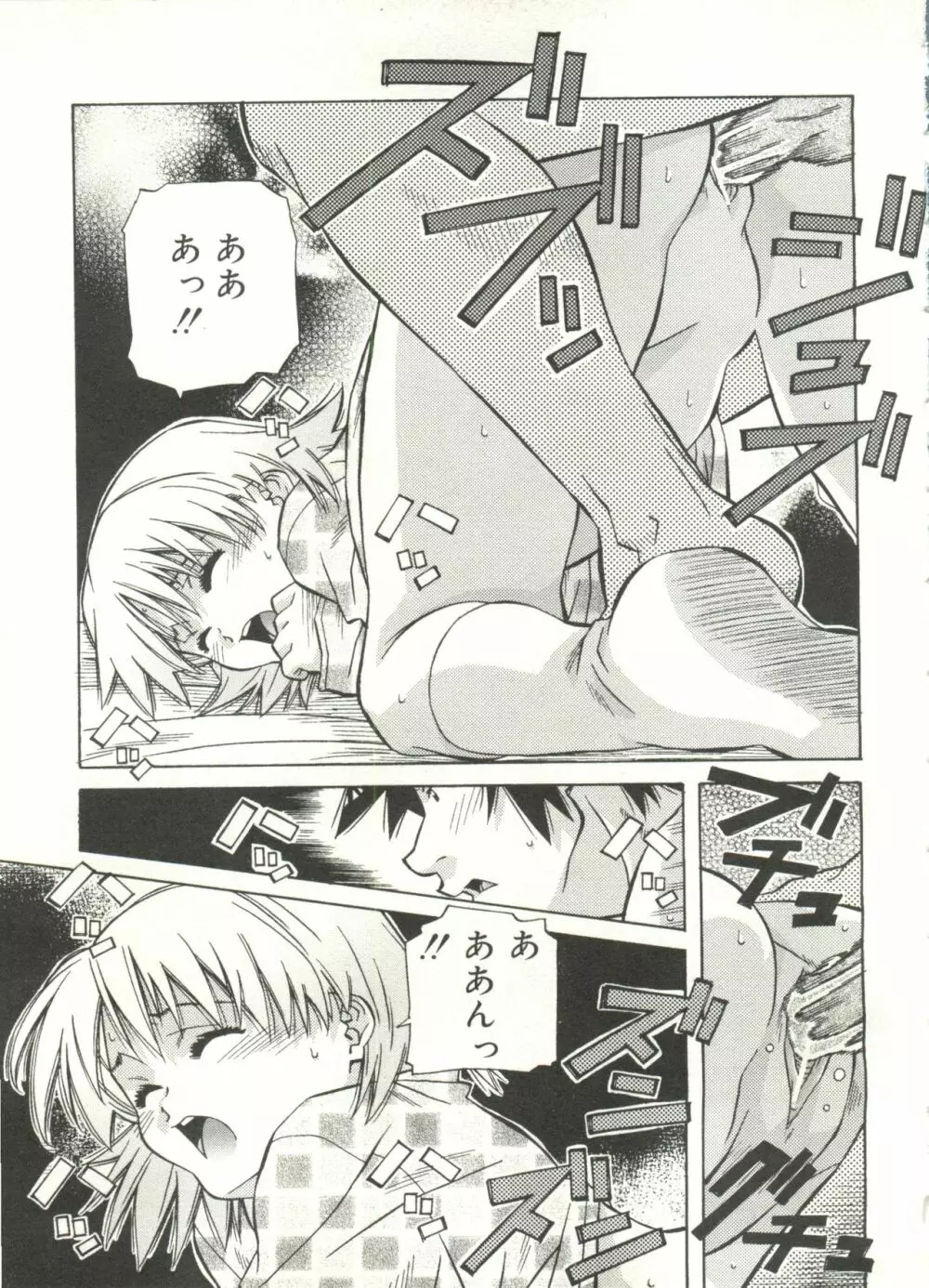 ラブチップス Page.21