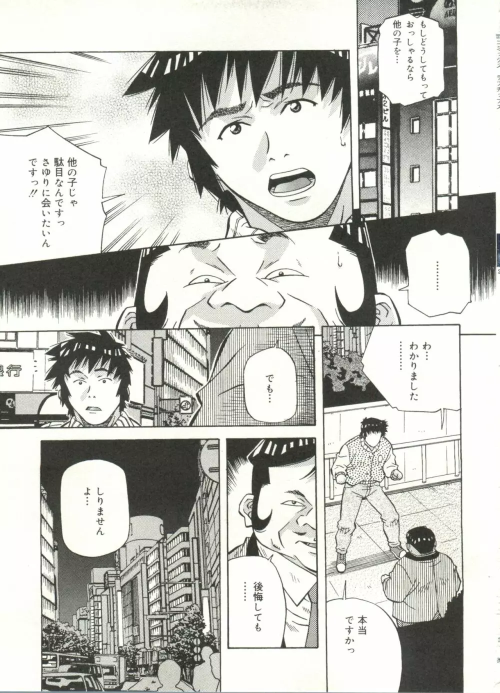 ラブチップス Page.23