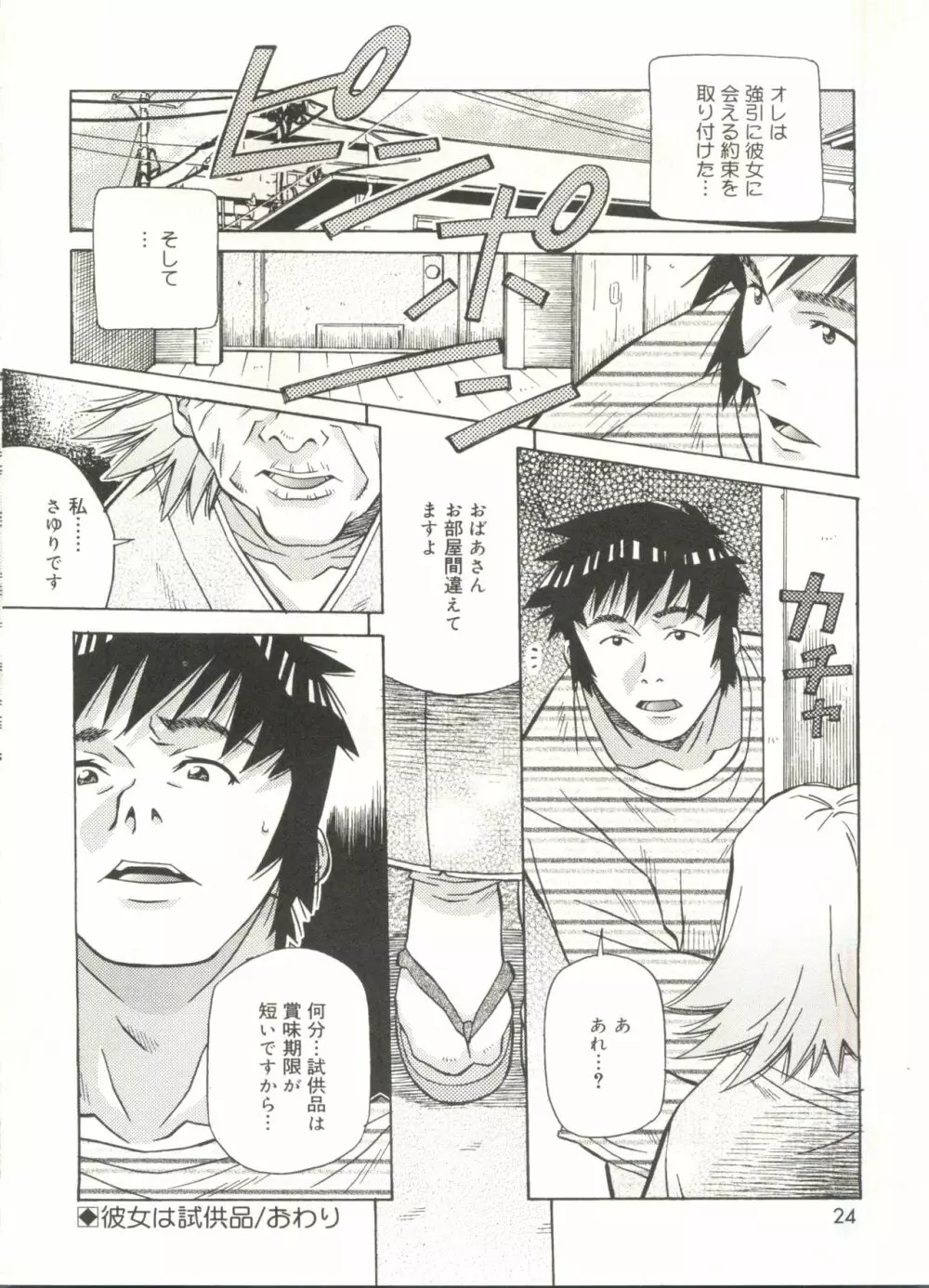 ラブチップス Page.24