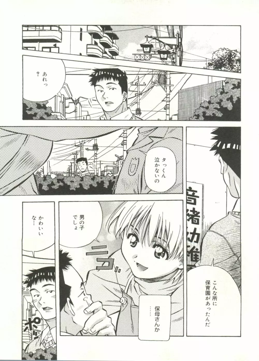 ラブチップス Page.25