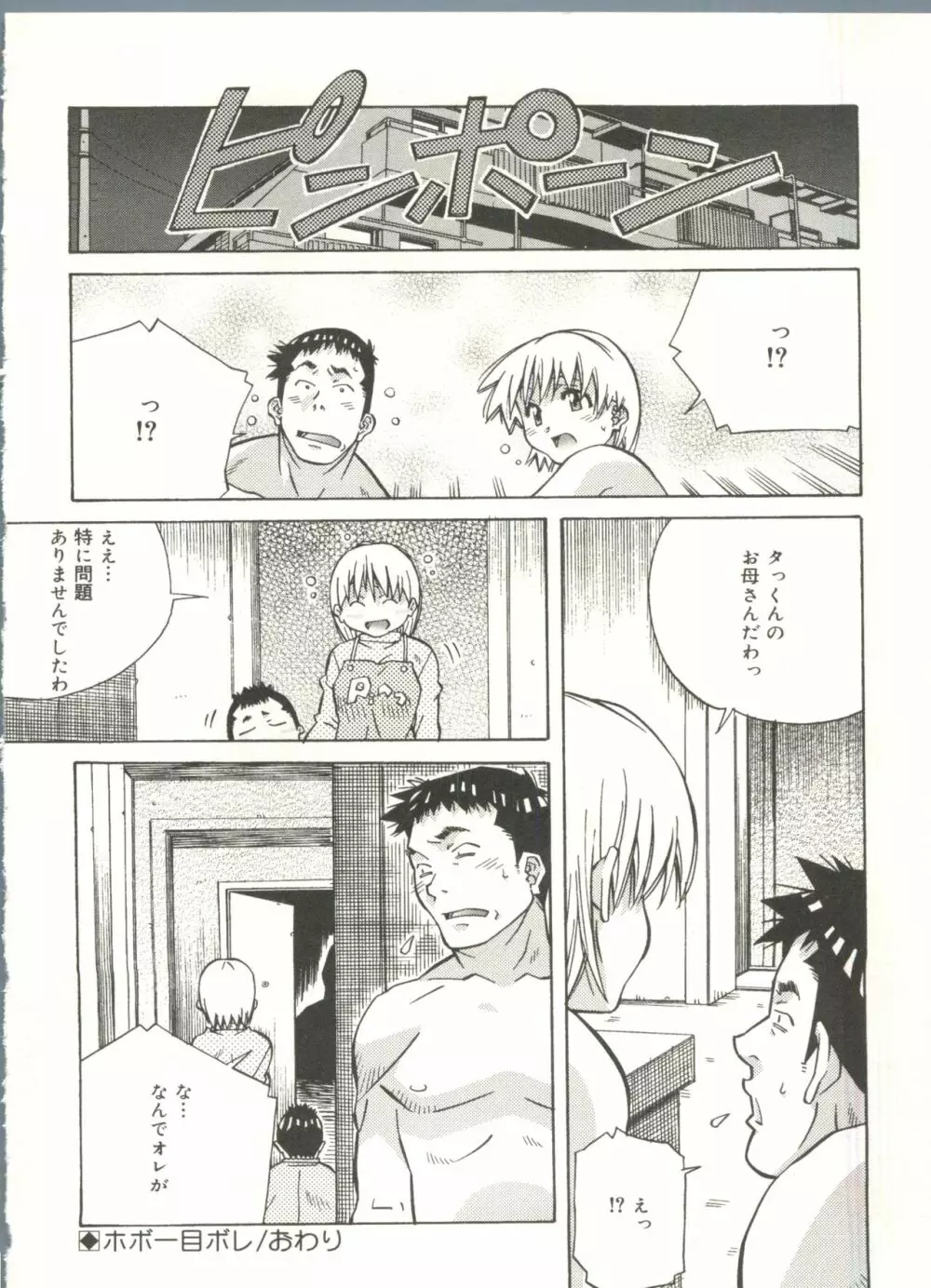 ラブチップス Page.44