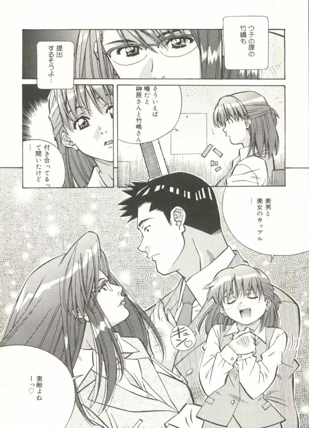 ラブチップス Page.50