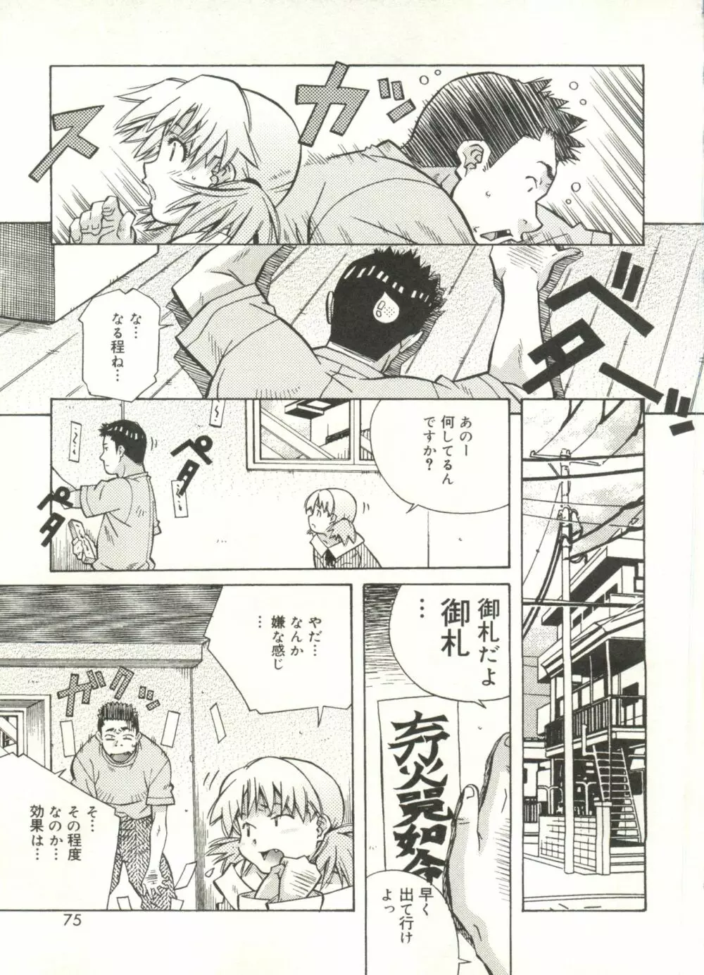 ラブチップス Page.75