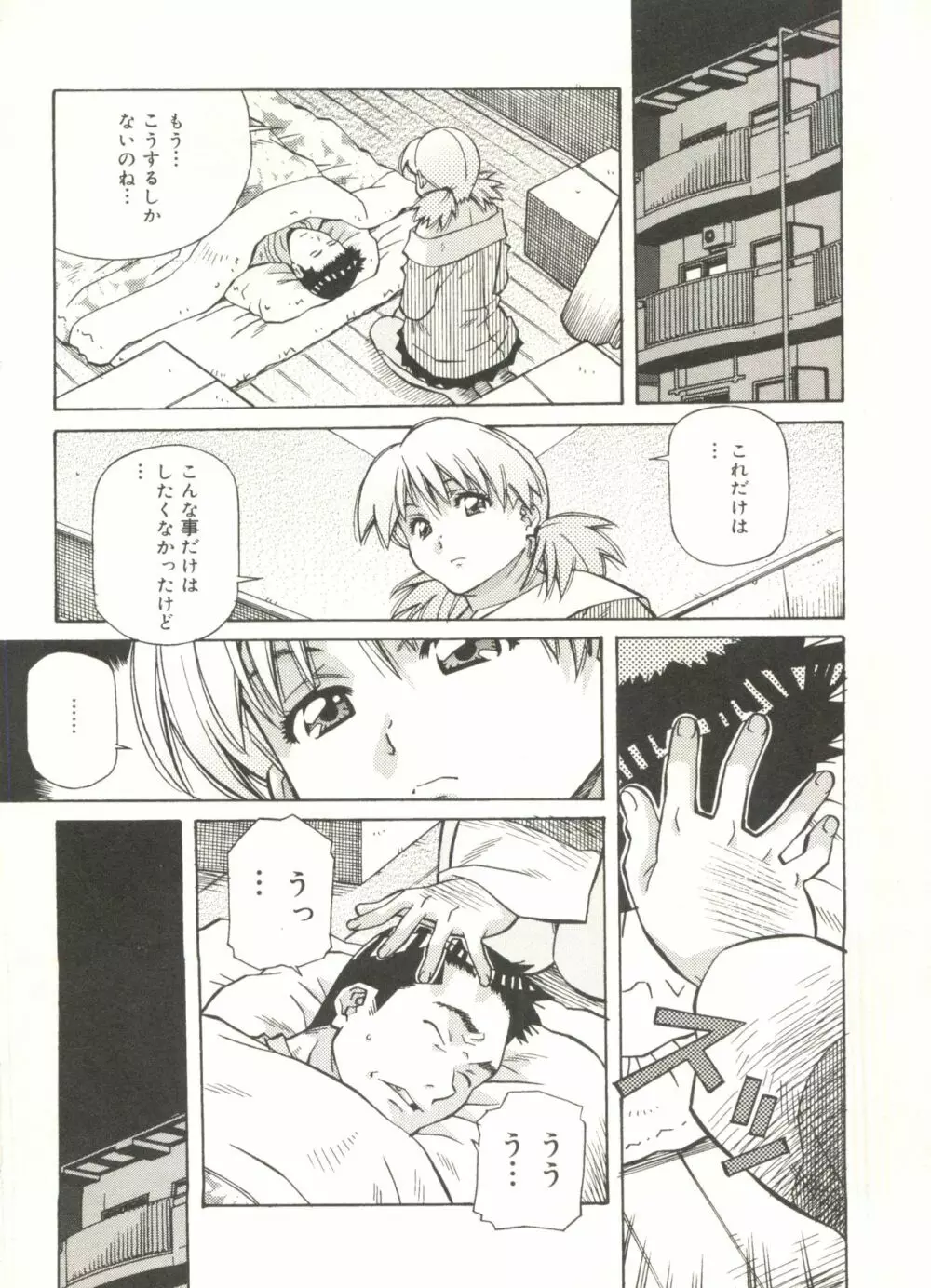 ラブチップス Page.76