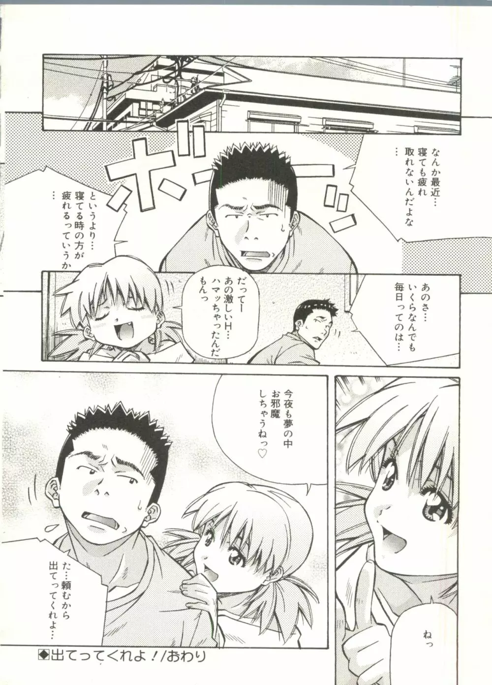 ラブチップス Page.82