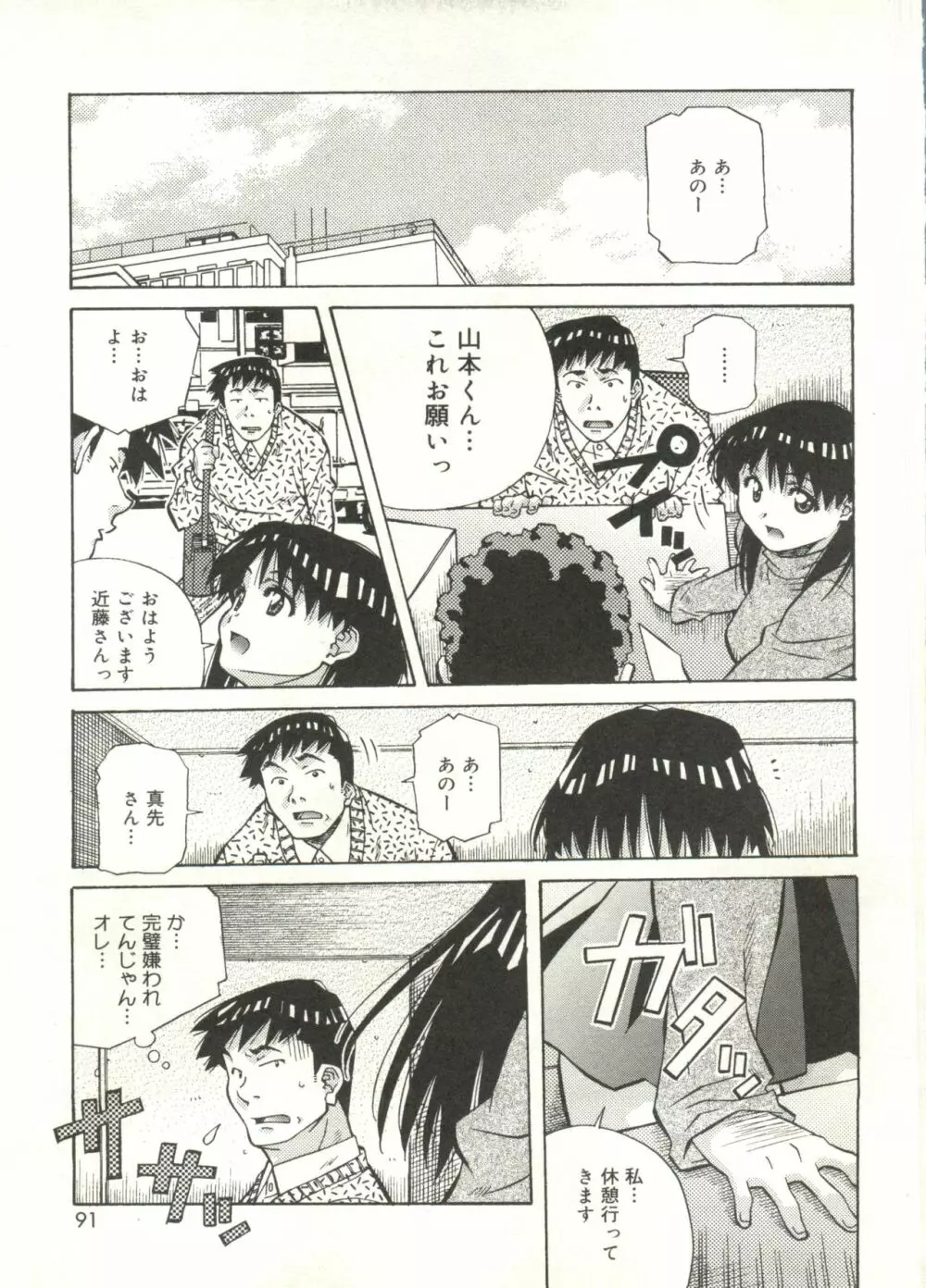 ラブチップス Page.91