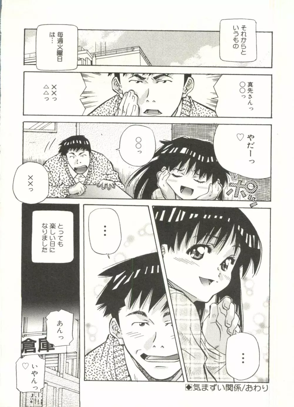 ラブチップス Page.98