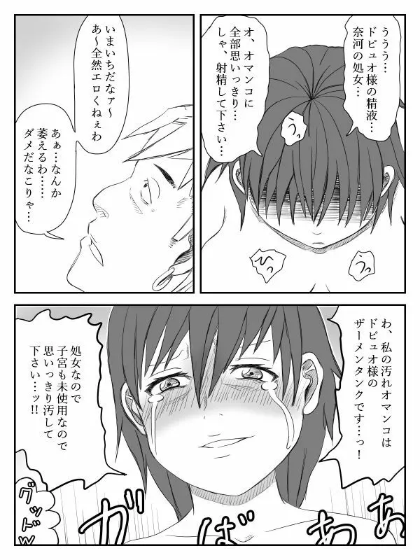 彼女が寝取られ、母親を寝取られ、妹も寝取られ Page.101