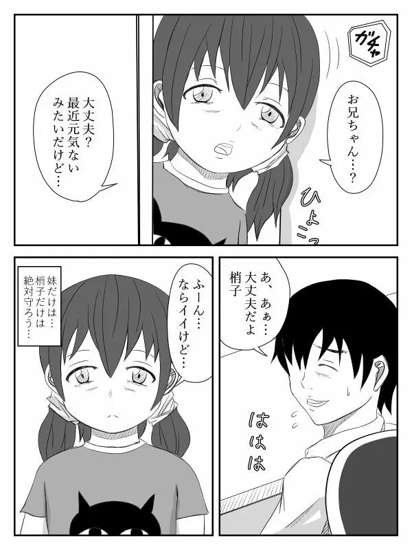 彼女が寝取られ、母親を寝取られ、妹も寝取られ Page.122