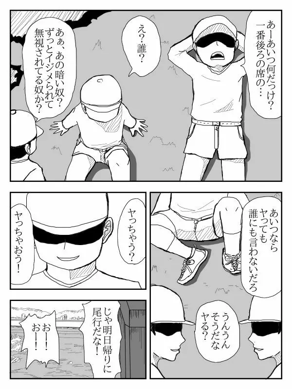 彼女が寝取られ、母親を寝取られ、妹も寝取られ Page.147