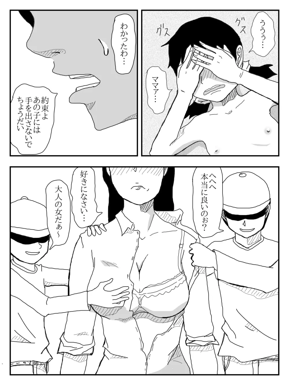 彼女が寝取られ、母親を寝取られ、妹も寝取られ Page.170