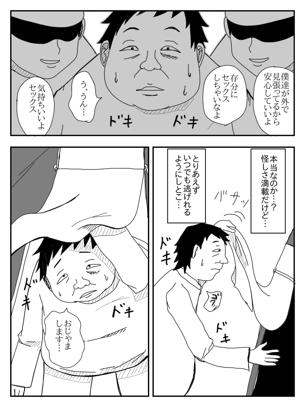 彼女が寝取られ、母親を寝取られ、妹も寝取られ Page.196