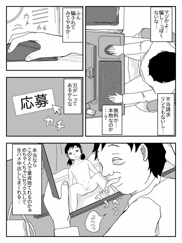 彼女が寝取られ、母親を寝取られ、妹も寝取られ Page.247