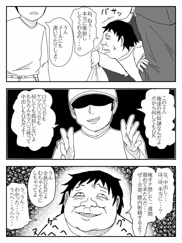 彼女が寝取られ、母親を寝取られ、妹も寝取られ Page.254