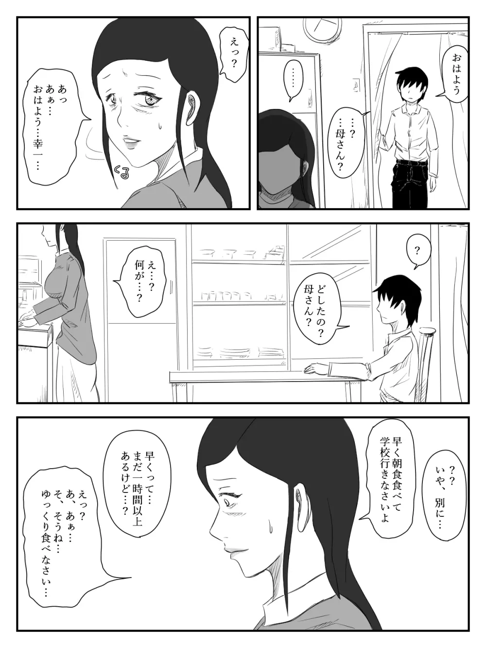 彼女が寝取られ、母親を寝取られ、妹も寝取られ Page.41