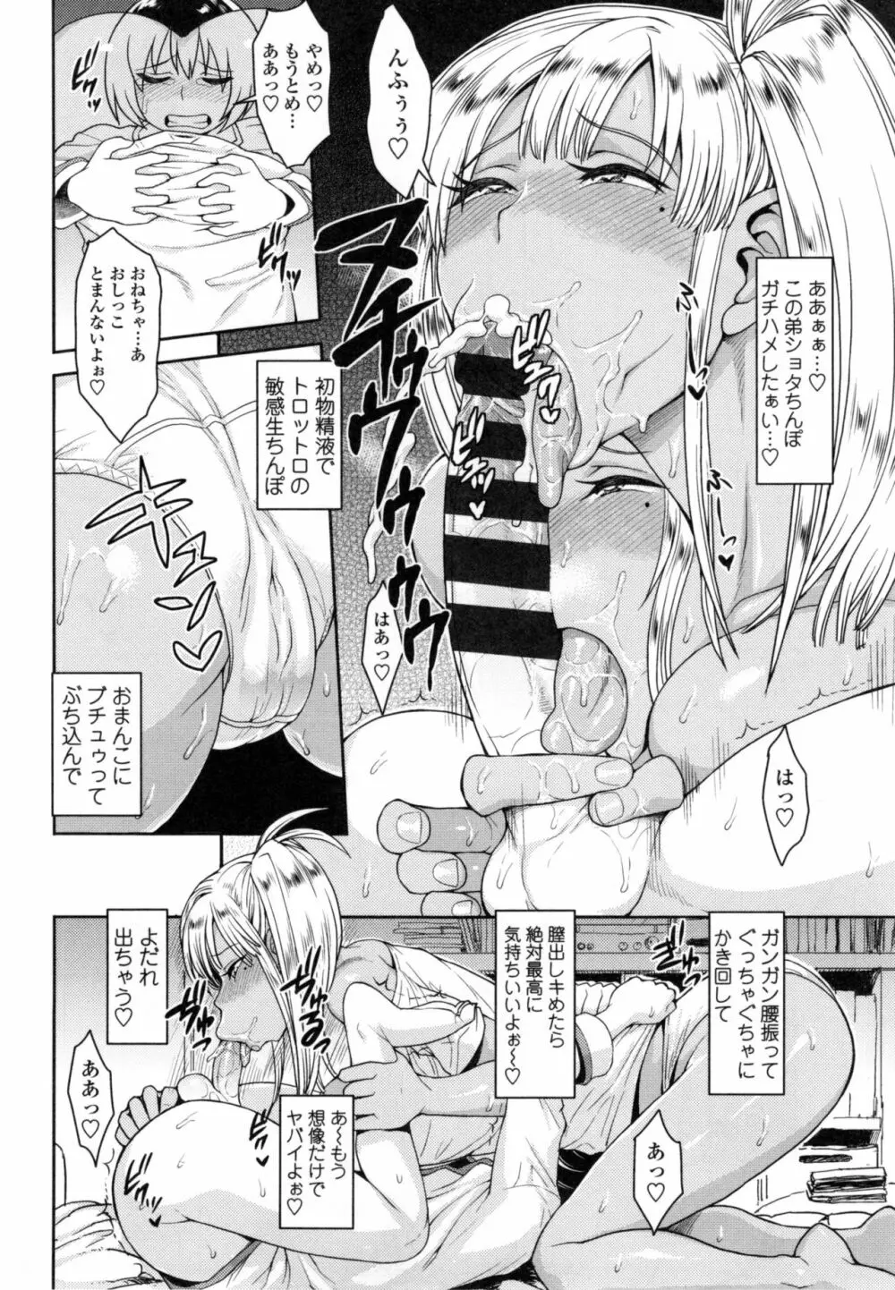 色欲アジテーション Page.103