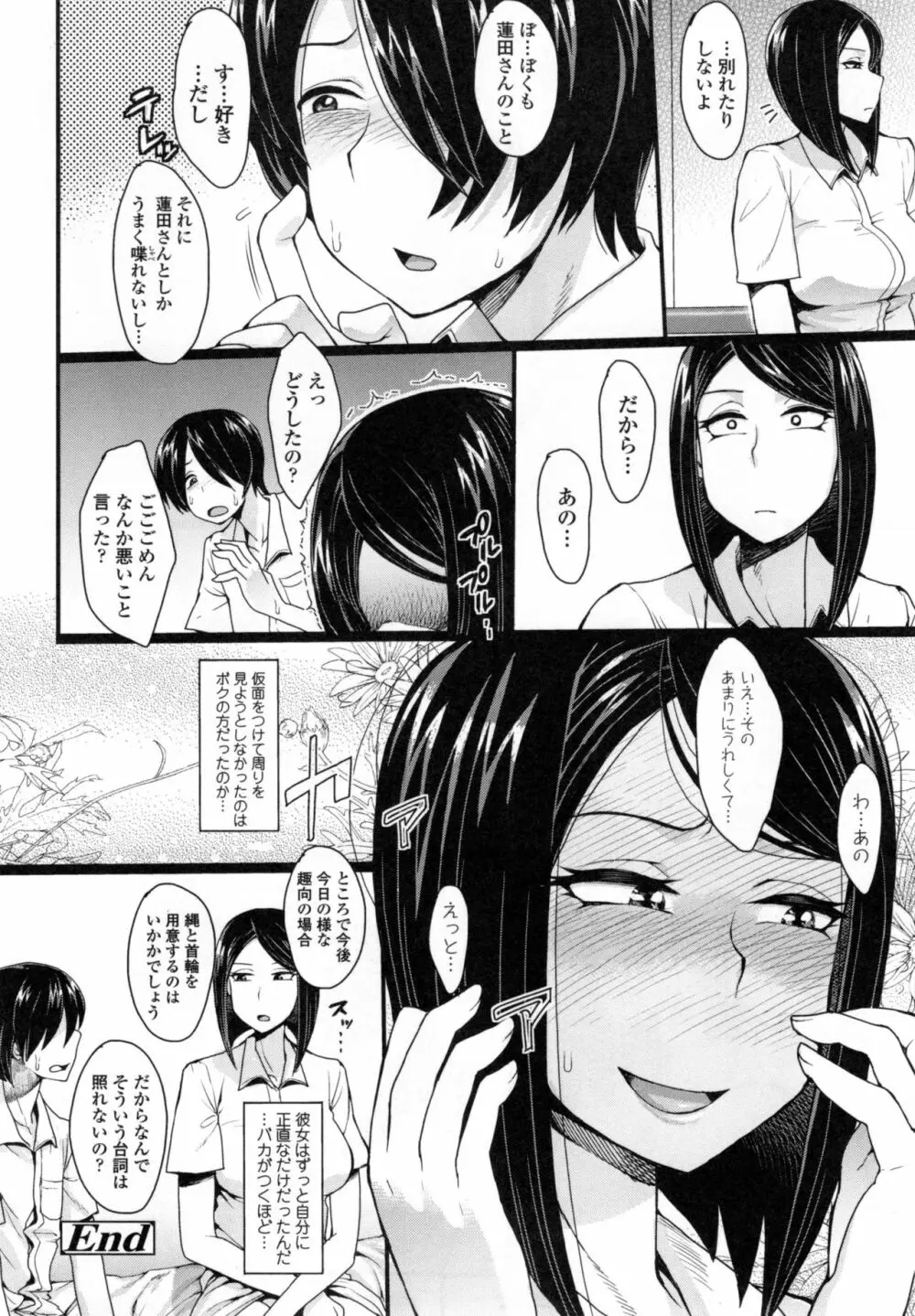 色欲アジテーション Page.139