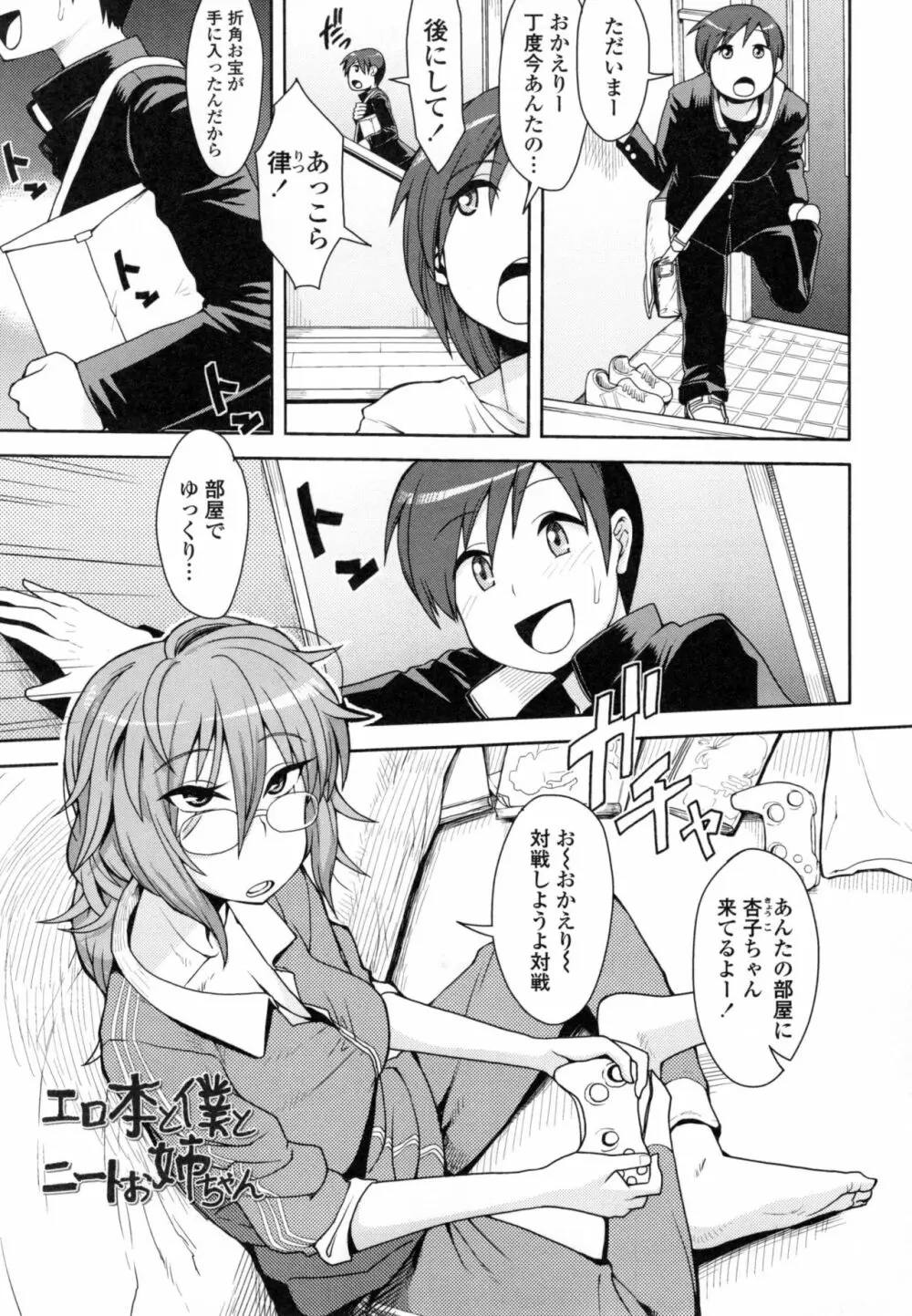 色欲アジテーション Page.140