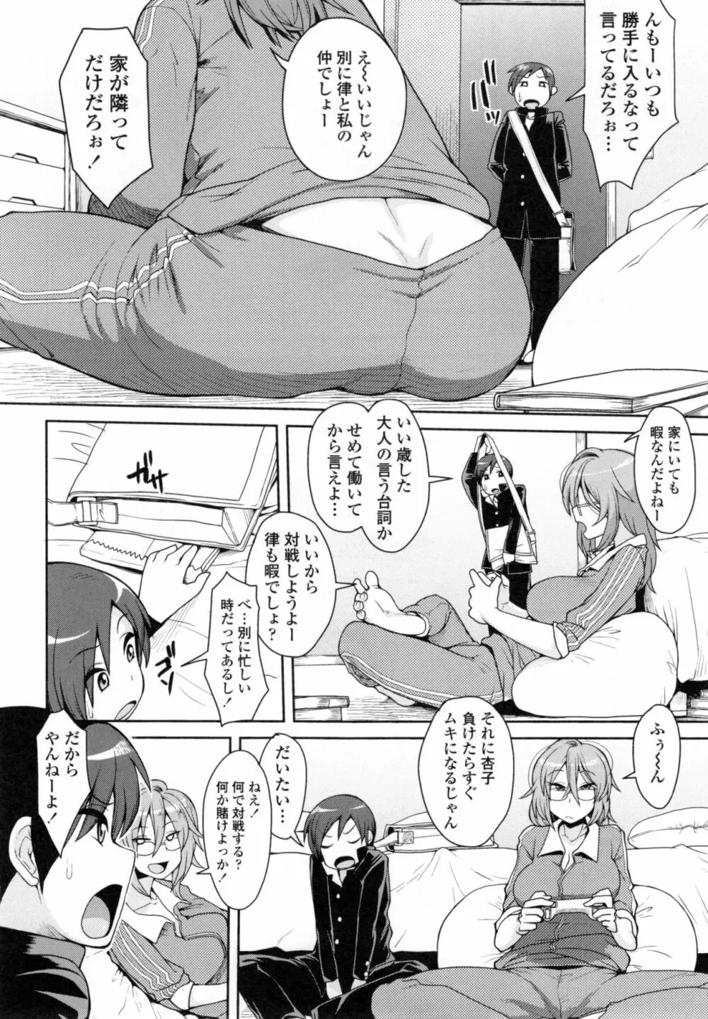 色欲アジテーション Page.141