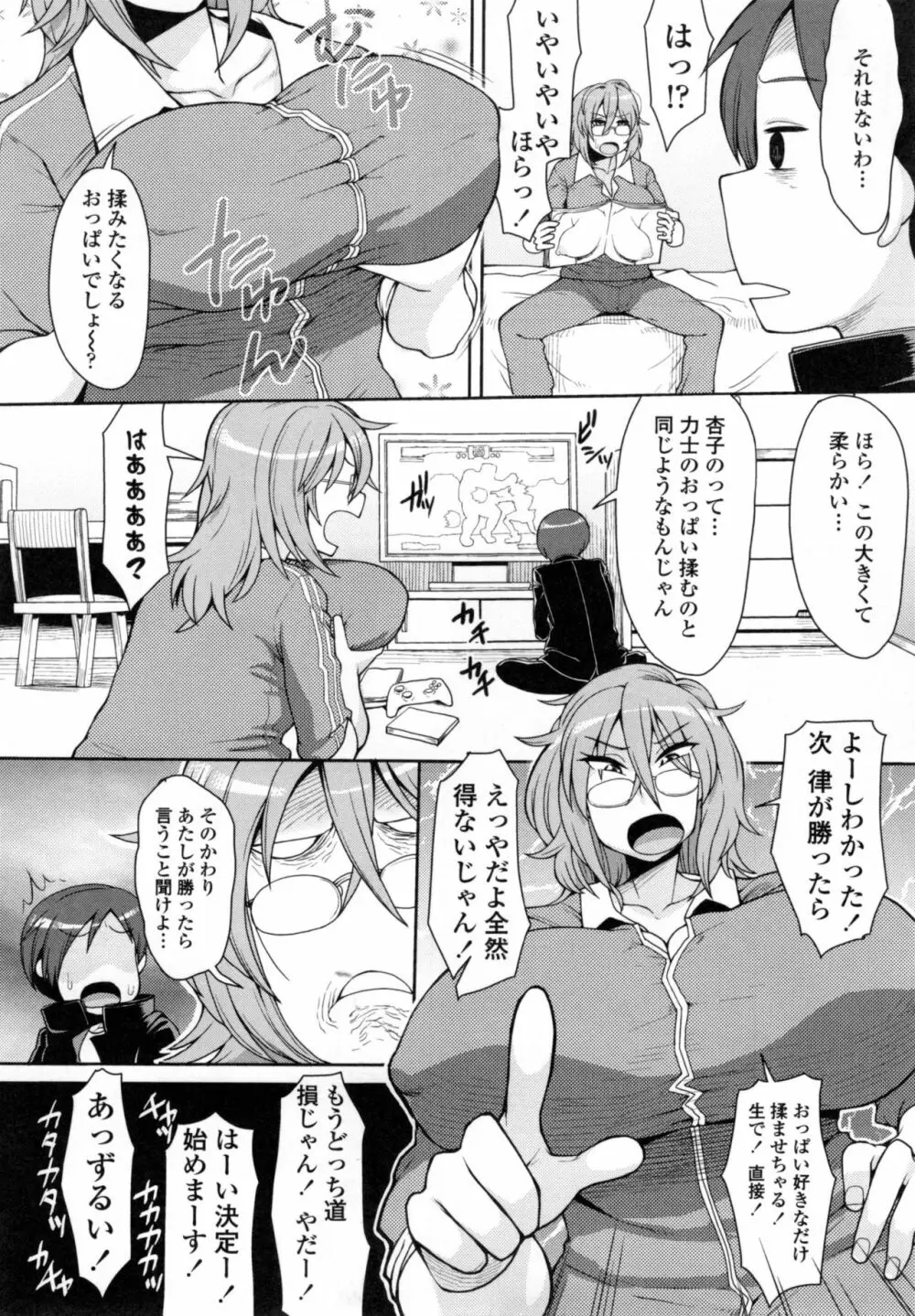 色欲アジテーション Page.143