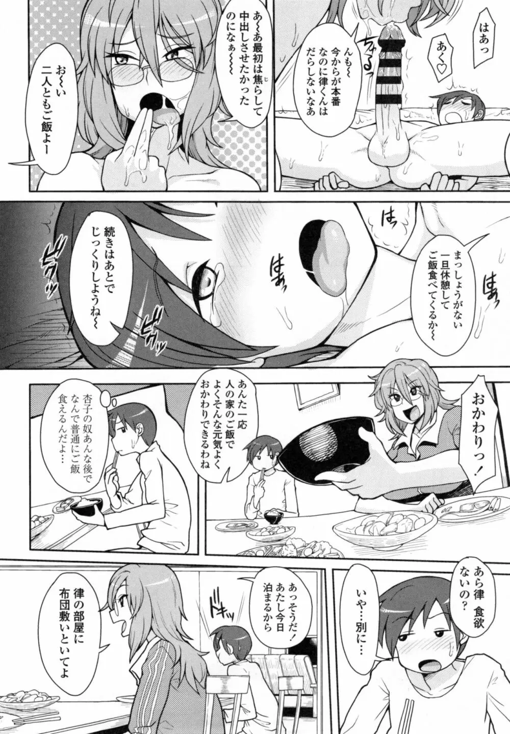 色欲アジテーション Page.151