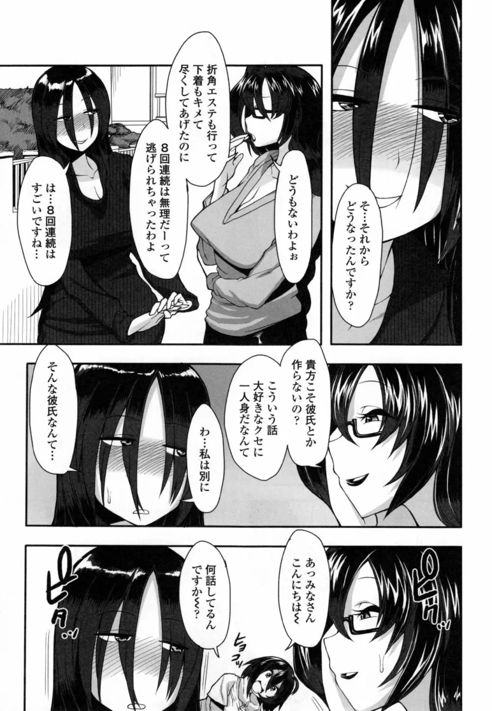 色欲アジテーション Page.164