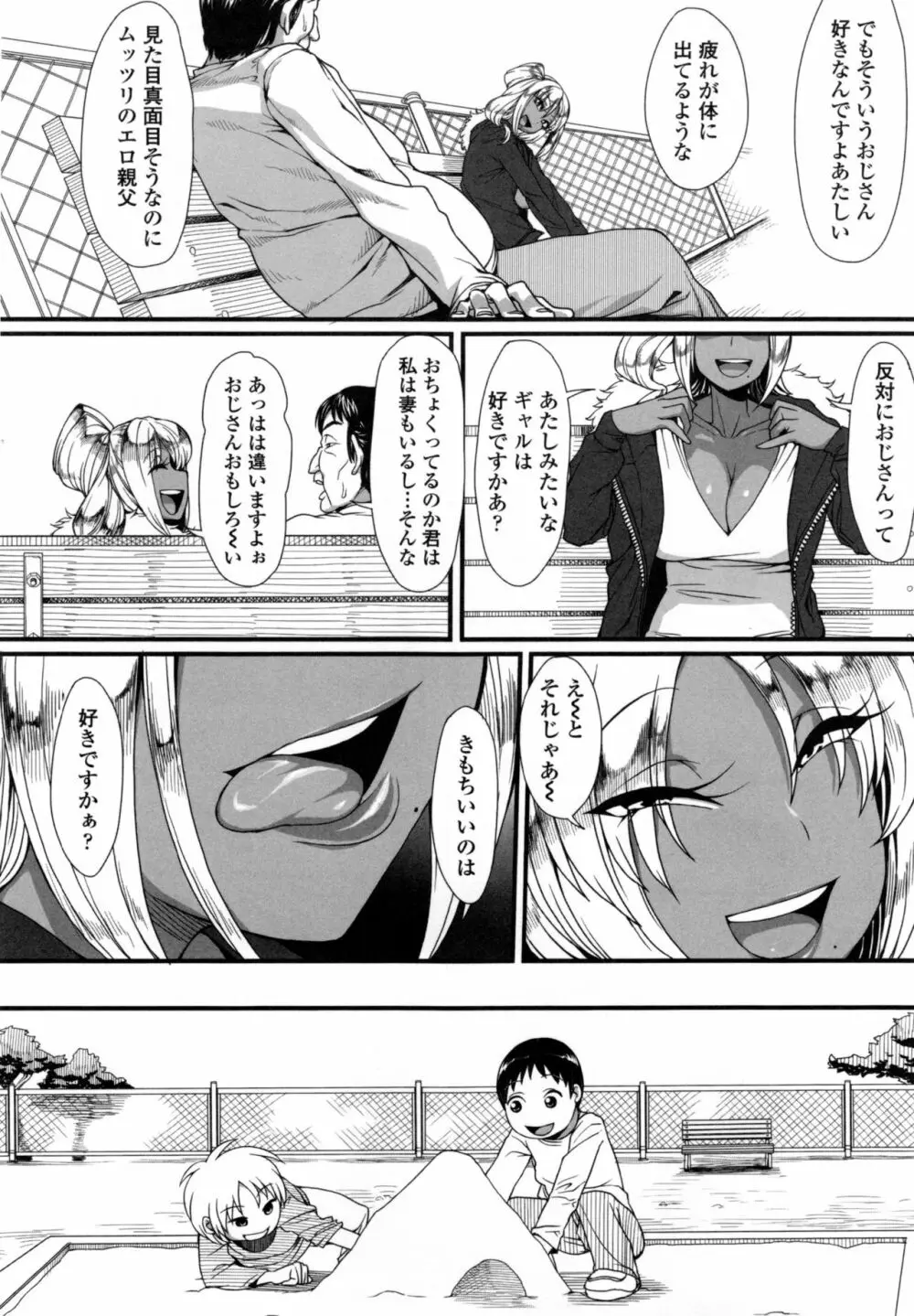 色欲アジテーション Page.185