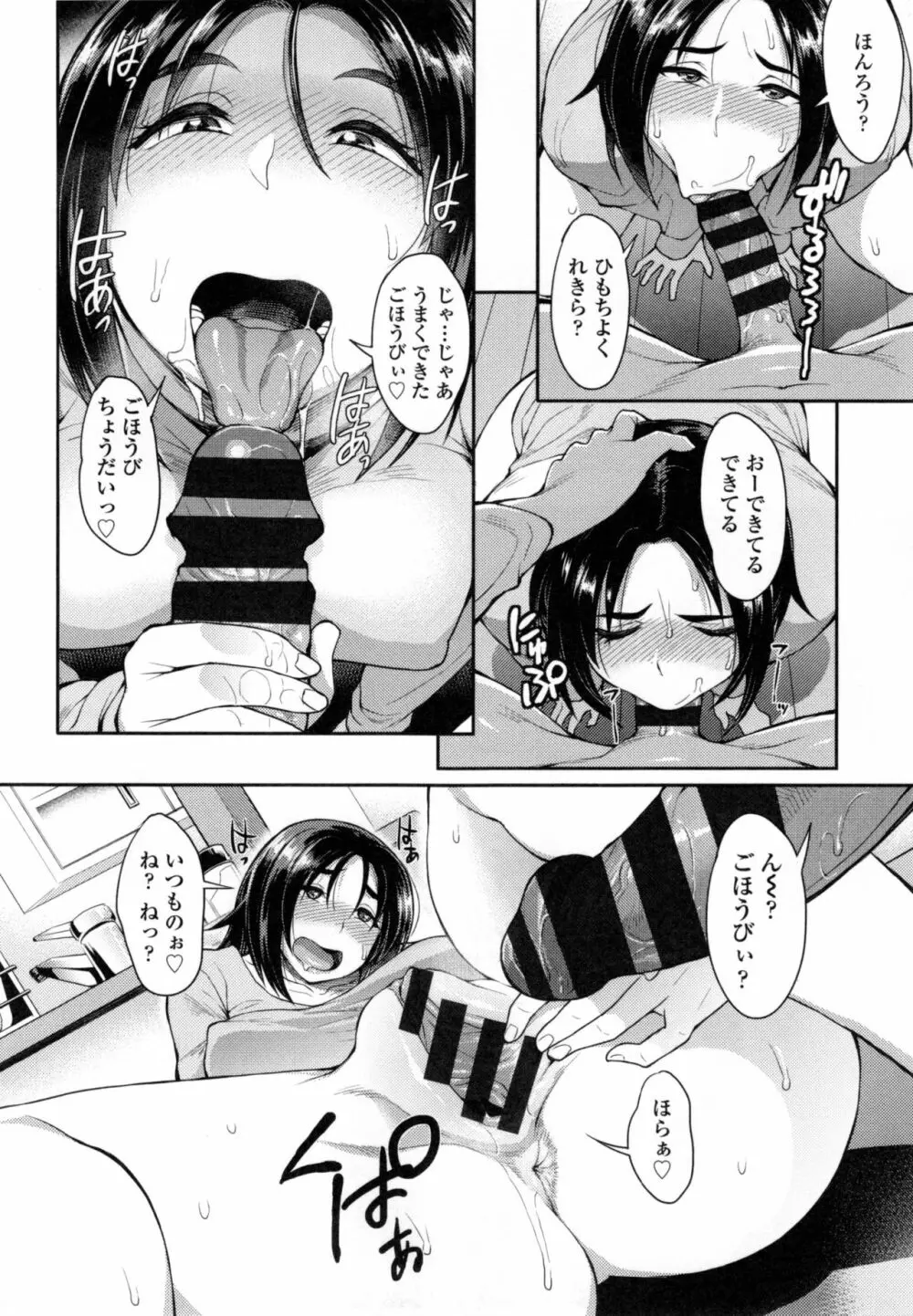 色欲アジテーション Page.63