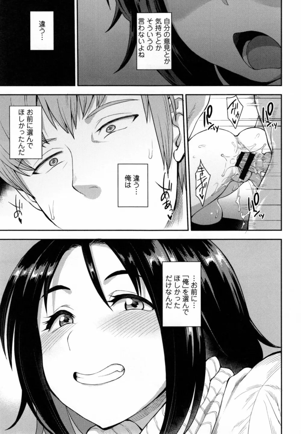 色欲アジテーション Page.82