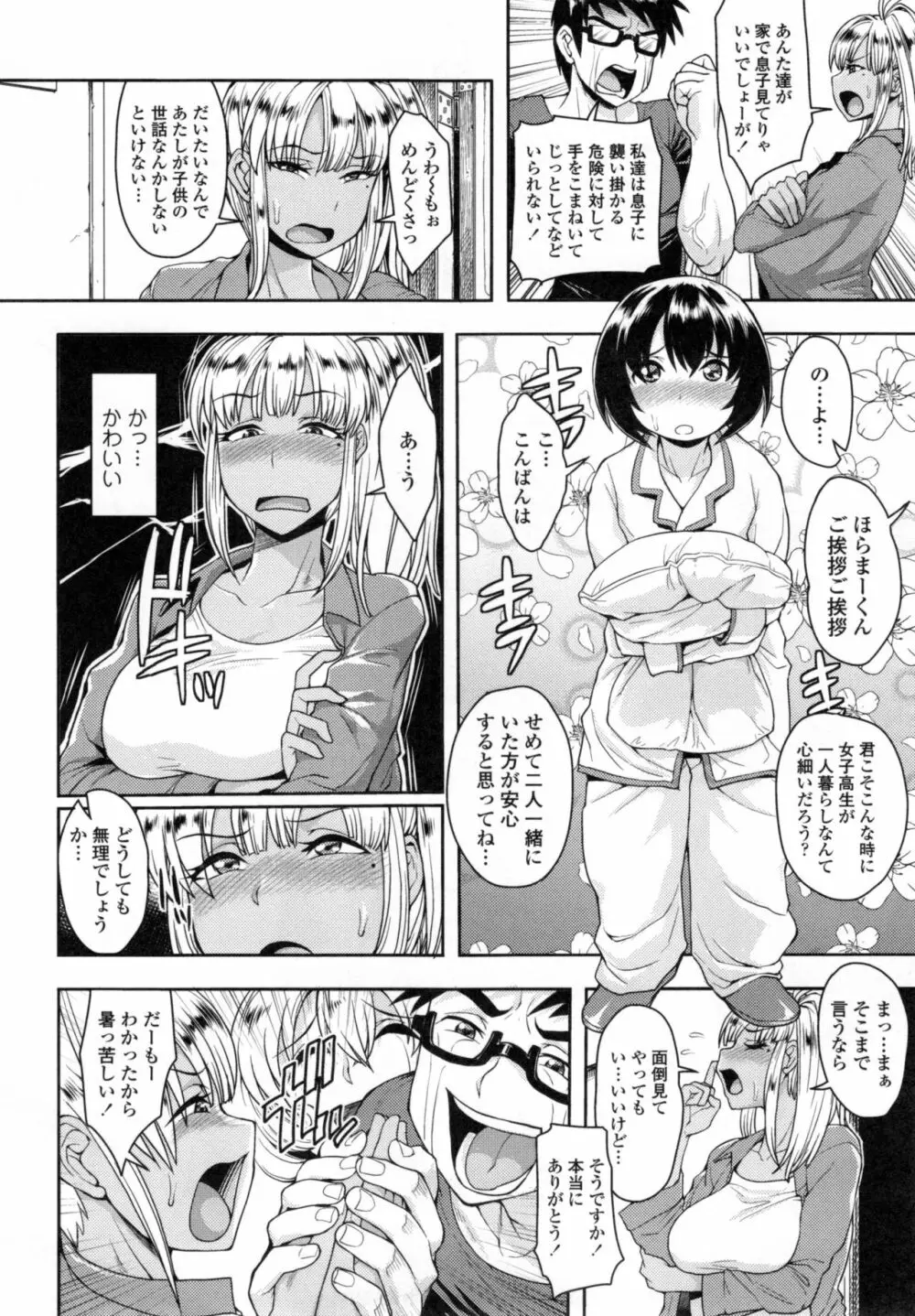 色欲アジテーション Page.91